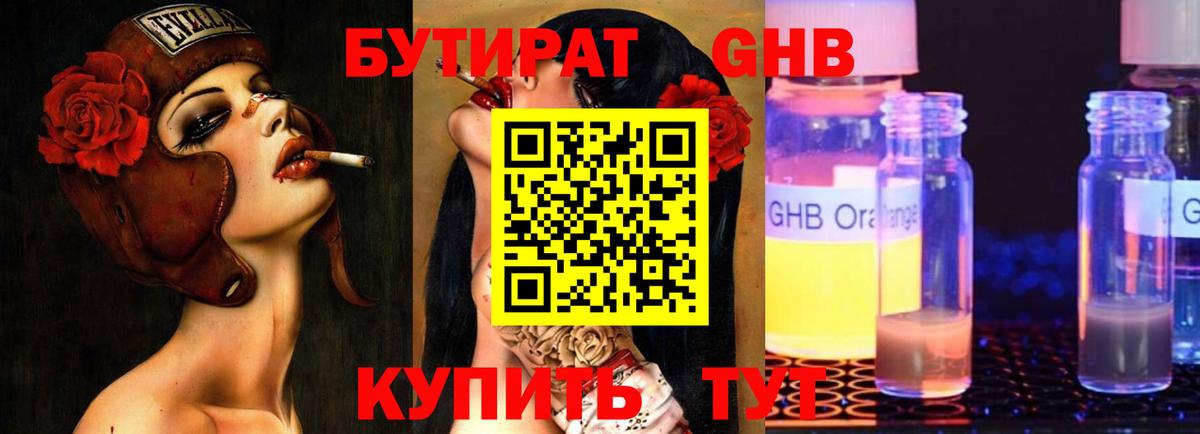 БУТИРАТ BDO 33%  Вход с VPN  БУТИРАТ  Кимовск 