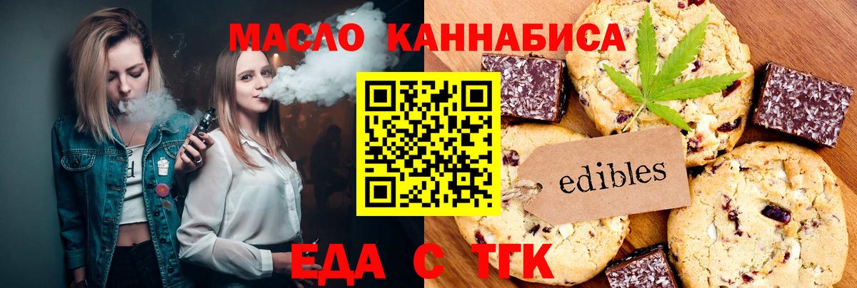 Еда ТГК марихуана Кимовск