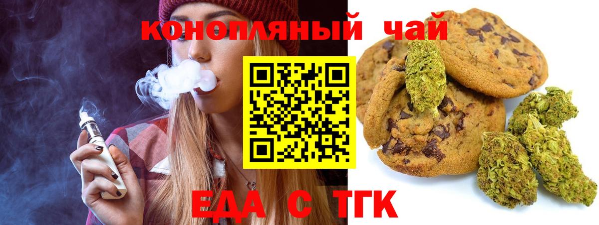 Печенье с ТГК марихуана  Вход с VPN  Кимовск 