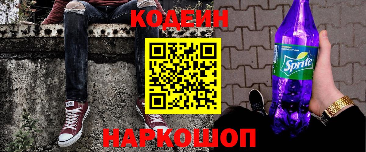Codein Purple Drank  Кодеин напиток Lean (лин)  как найти закладки  Кимовск  Вход с VPN 