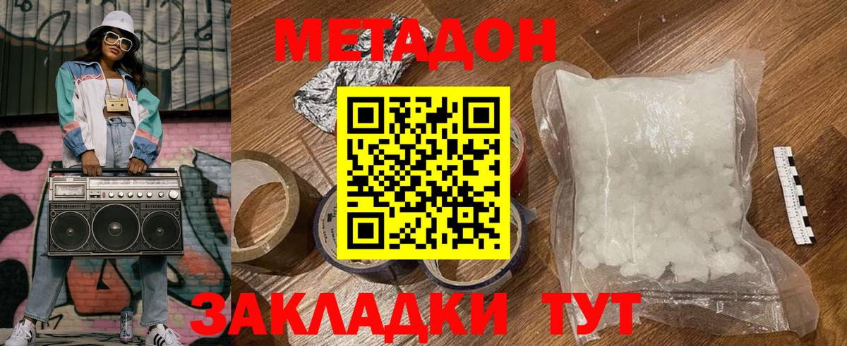 МЕТАДОН methadone  Вход с VPN  мега маркетплейс  Кимовск 